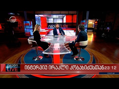 იმედი LIVE - 17 ნოემბერი, 2021 წელი